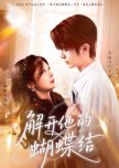 Jie Kai Ta De Hu Die Jie