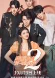 Zao Shi Bai Yue Guang Chuan Shi Yi Nian Hou, Cheng Quan Jia Fu Xing Season 2