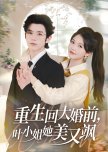 Chong Sheng Hui Da Hun Qian, Ye Xiao Jie Ta Mei You Sa