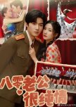 Ba Ling Lao Gong Hen Chun Qing