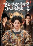 Chong Sheng Hui Fu Jun Da Hun Shi, Ta Ni Feng Fan Pan Season 2