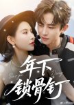 Nian Xia Suo Gu Ding