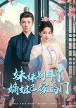 Mei Mei Bie Dou Le, Di Jie Yi Jia Gao Men