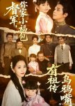 Du Jun, Ni Jia Xiao Fu Bao You Zu Chuan Wu Ya Zui