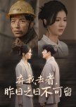 Qi Wo Qu Zhe, Zuo Ri Zhi Ri Bu Ke Liu