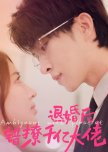 Tui Hun Hou Cuo Liao Qian Yi Da Lao
