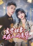 Xuan Xue Tian Qi You Zai Ren Jian Zao Nie