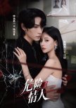 Dangerous Lover Season 2