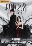 Return of the Queen
