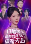 Da Lian Qian Fu, Li Hun Hou Wo Cheng Wei Ding Liu Tian Hou