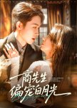 Shang Xian Sheng Pian Chong Bai Yue Guang