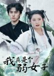 Wo Zhen Shi Ge Ruo Nv Zi