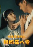 La Ma Zai Ba Ling