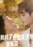 Wo Cheng Le Jing Quan Tai Zi Ye Ji Sun Nv