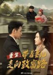 Chong Sheng, Dai Zhe Qi Er Zou Xiang Zhi Fu Lu