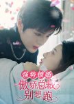 Qiang Shi Suo Hun: Ao Jiao Zong Cai Bie Xiang Pao