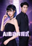 AI Xin Dong Fang Cheng Shi