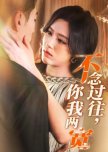 Bu Nian Guo Wang, Ni Wo Liang Kuan