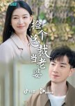 Jiang Ge Zong Cai Dang Lao Po
