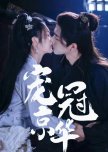 Chong Guan Jing Hua