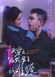 The Paranoid Man Jealous Season 2