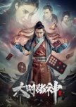 ​God of Gamblers in the Ming Dynasty