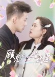 Gu Zong De Er Hun Jiao Qi