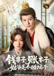 Qian Chuan Zi, Zhang Ben Zi, Gu Ye Shi Ge Cu Tan Zi