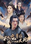 Chuan Cheng Mo Zun Hou Wo Yi Xin Qiu Si