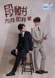 Why Did Secretary Duan Behave Like That?
