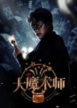 The Great Magician