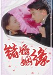 Cuo Hun Yin Yuan
