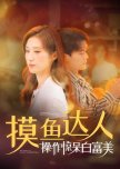Mo Yu Da Ren Cao Zuo Jing Dai Bai Fu Mei