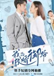 Wo De Ao Jiao Yu Ye