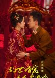 Luan Shi Hun Chong: Fu Ren Yao Tao Hun