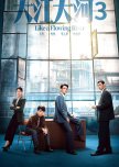 Like a Flowing River Season 3
