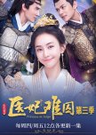 Princess at Large Season 3