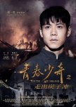 Youth Liu Shao Qi