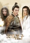 Holy Fox Son 2: Fairy Mountain Battle