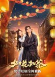 Ru Hua Ru Tu Season 2