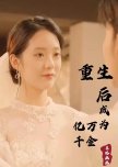 Chong Sheng Hou Cheng Wei Yi Wan Qian