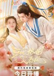 Dou Hua Yi Jiu Xiao Chun Feng