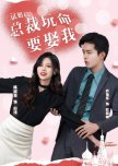 Shi Hun Hou, Zong Cai Wan Ming Yao Qu Wo