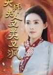 Tian Shi Fu Ren You Mei You Sa