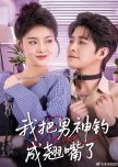 Wo Ba Nan Shen Diao Cheng Qiao Zui