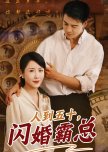 Ren Dao Wu Shi, Shan Hun Ba Zong