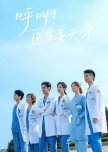 Call! Doc. Jiang