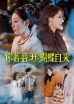 Ni Ruo Sheng Kai, Hu Die Zi Lai