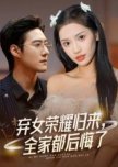 Qi Nv Rong Yao Gui Lai, Quan Jia Dou Hou Hui Le