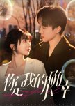 Ni Shi Wo De Xiao Que Xing